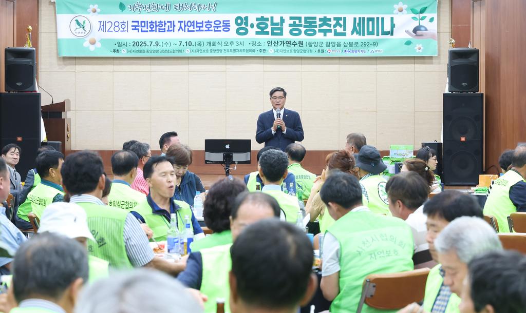 제28회 자연보호운동 영호남 세미나