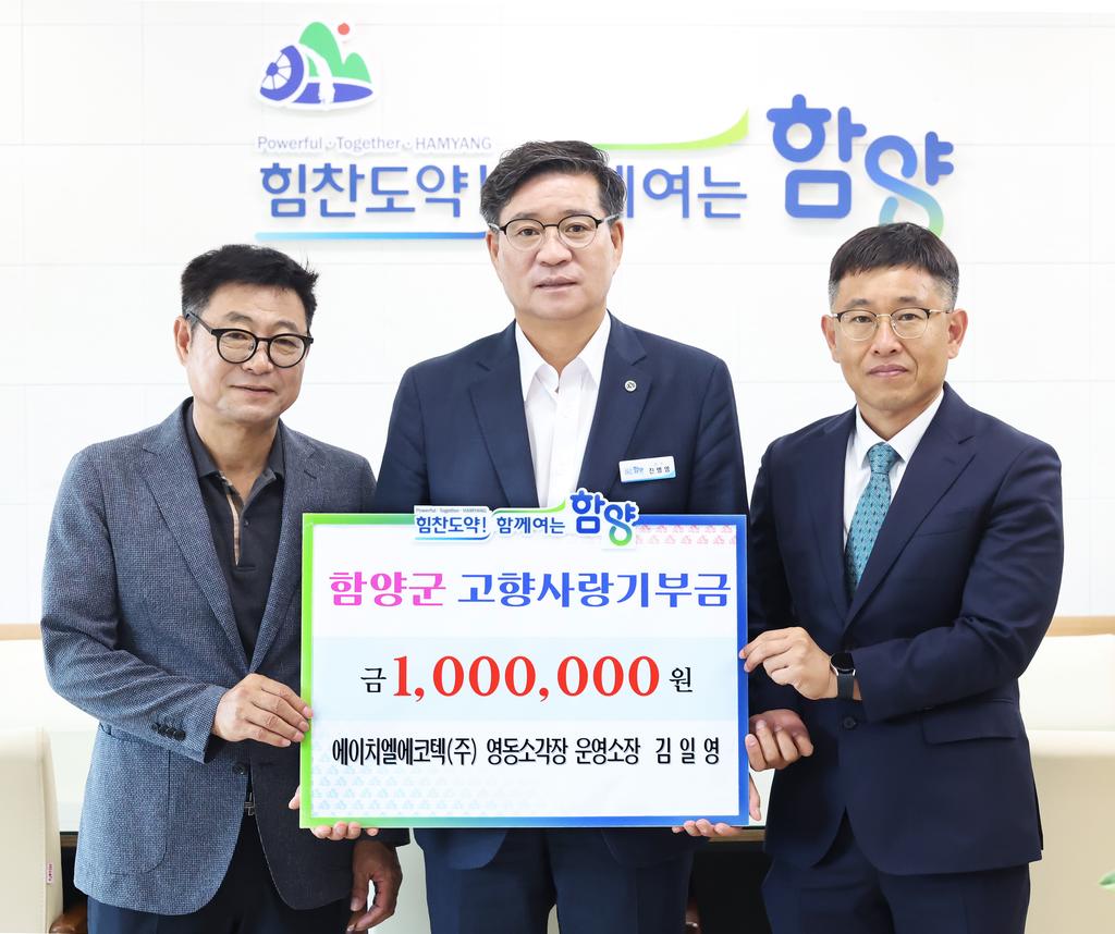 김일영 에이치엘에코텍(주) 고향사랑기부금