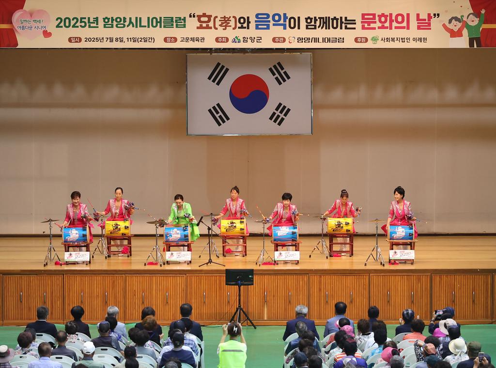 2025년 함양시니어클럽 문화의 날