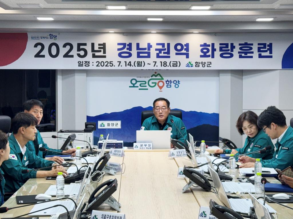 2025년 함양군 화랑 훈련 실시