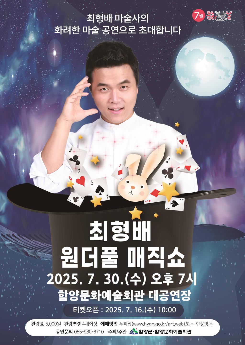 함양군 최형배 포스터