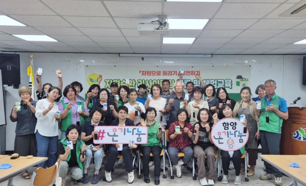 새마을운동 함양군지회 자원순환 리사이클링 교육