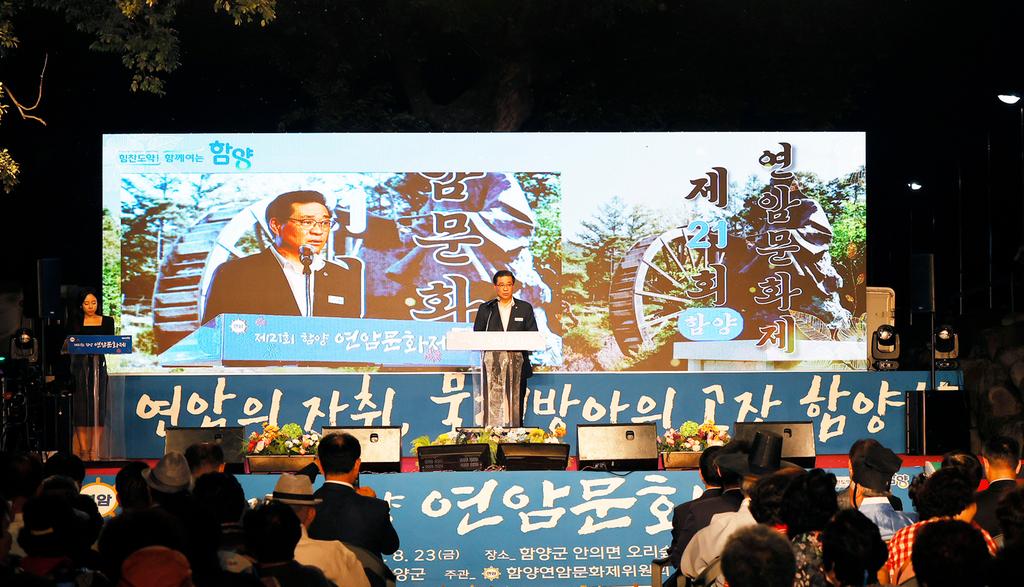 제21회 함양 연암문화제 모습