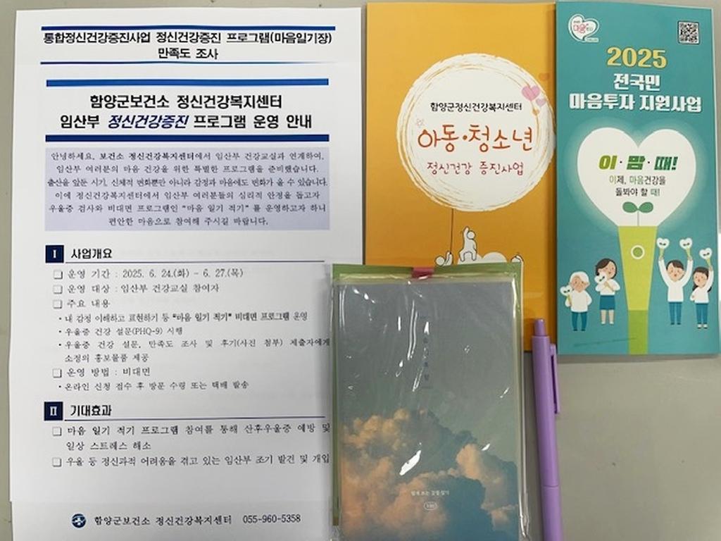 함양군 임산부 비대면 프로그램 운영