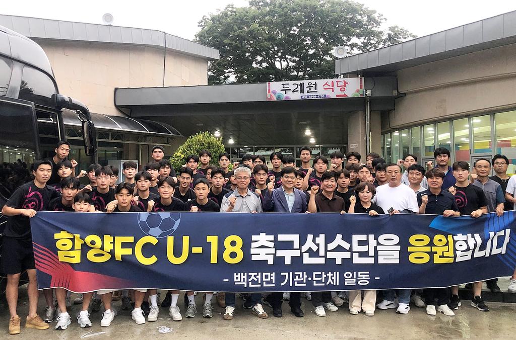 함양군 백전면 함양FC U-18 선수단 방문해 선수 격려