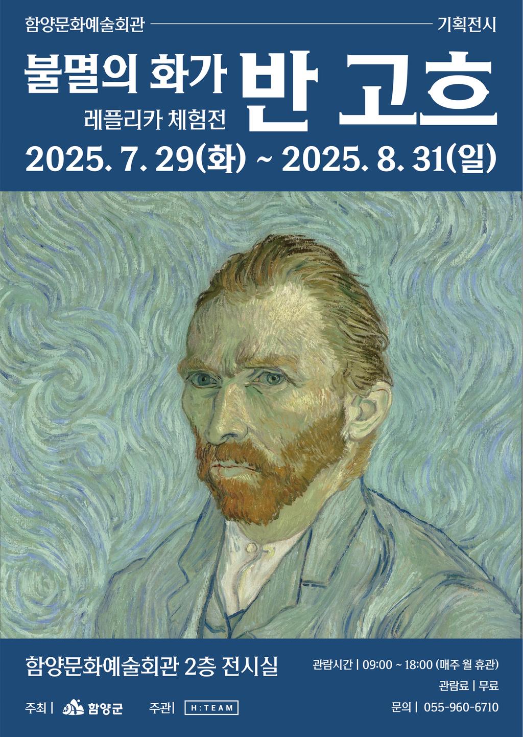 반고흐 레플리카 체험전 포스터 시안