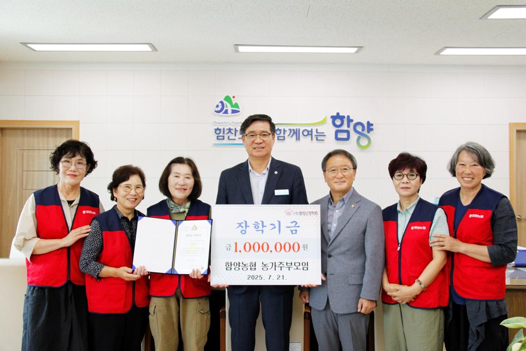 함양농협 농가주부모임 장학금 기탁