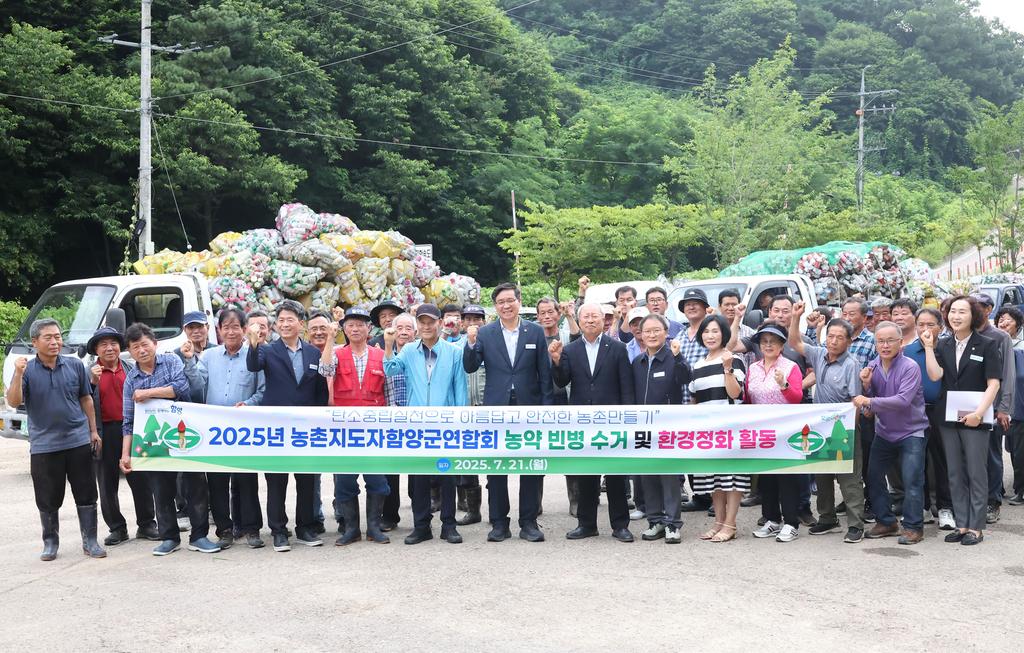 농촌지도자함양군연합회 농약 빈병 수거 및 환경정화 활동