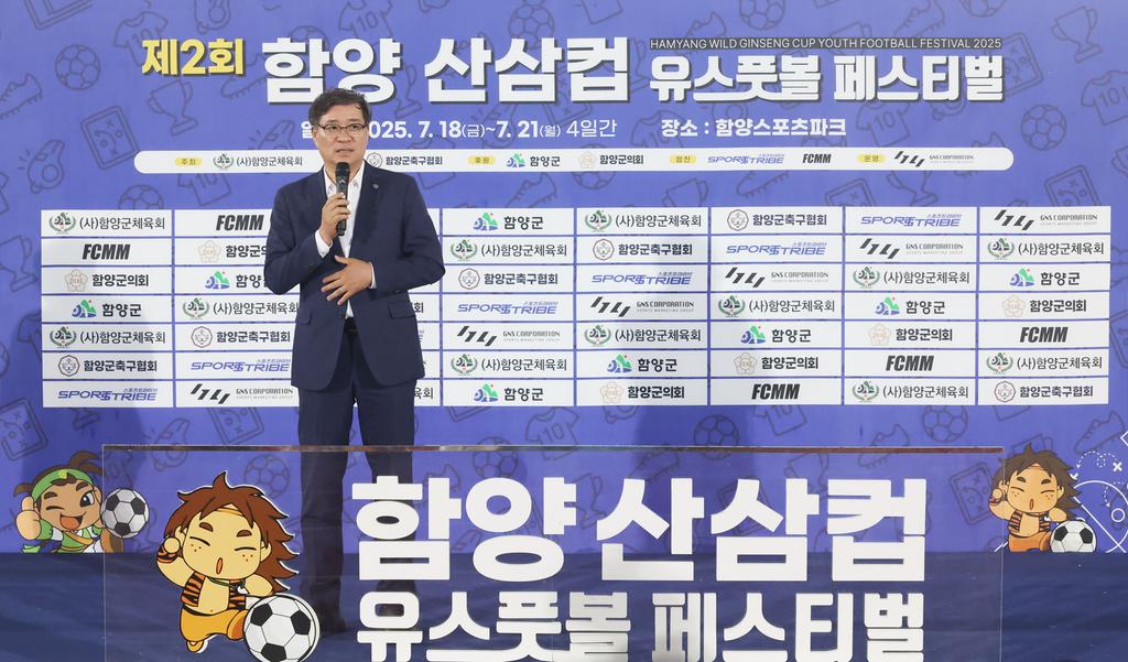 제2회 함양 산삼컵 유스풋볼 페스티벌 시상식