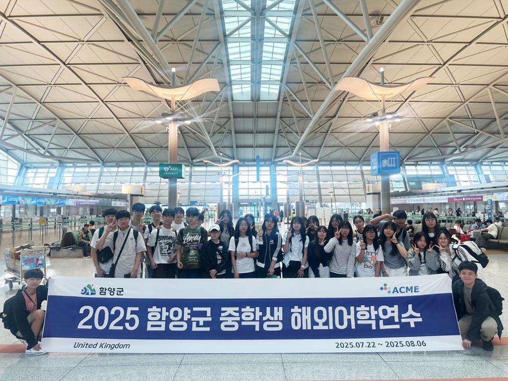 함양군 중학생 해외어학연수단 영국으로 희망찬 출발