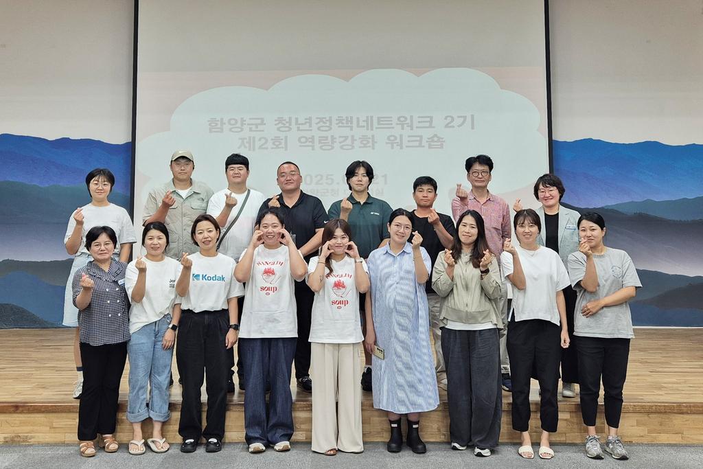 함양군 청년정책네트워크 역량강화 워크숍