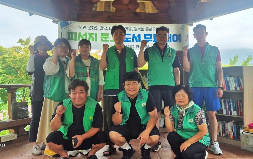 함양 새마을문고 피서지문고 운영