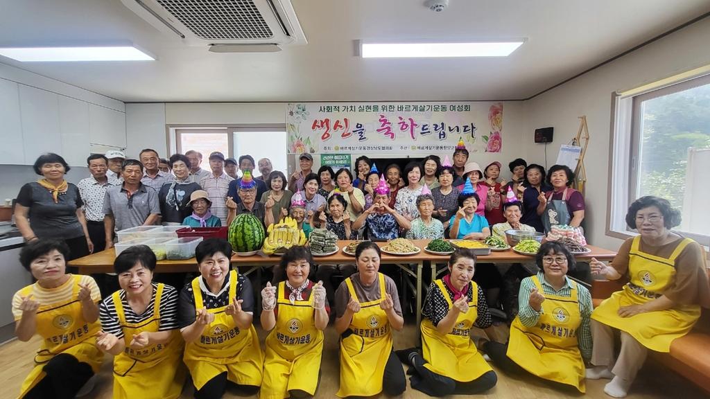 함양 바르게살기운동 어르신 생신상 차려드리기