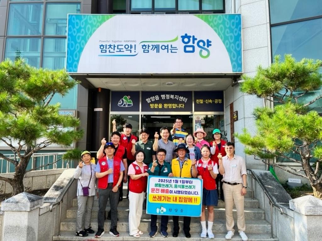 생활쓰레기 문전배출 집중 홍보