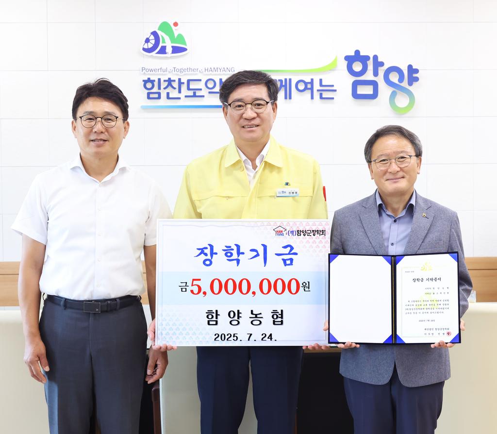 함양농협 장학기금 전달1