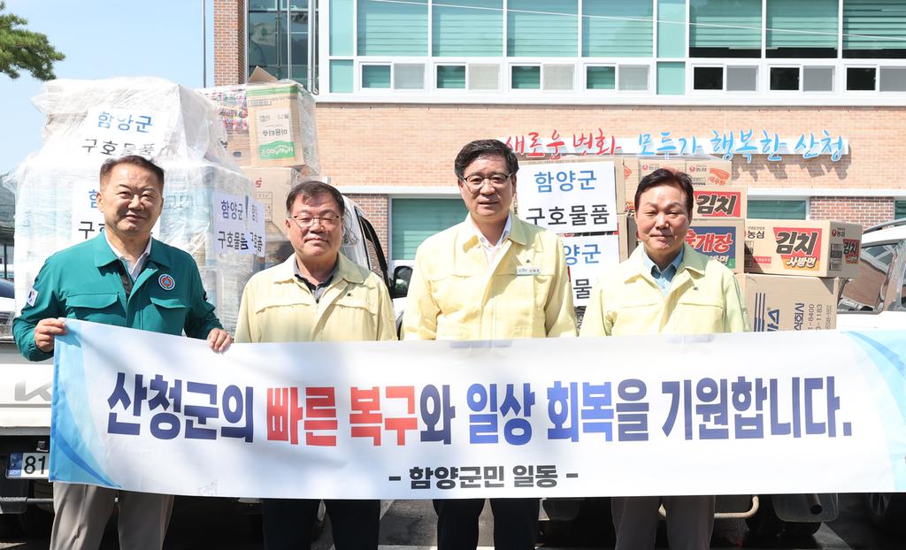 산청군 구호물품 전달1