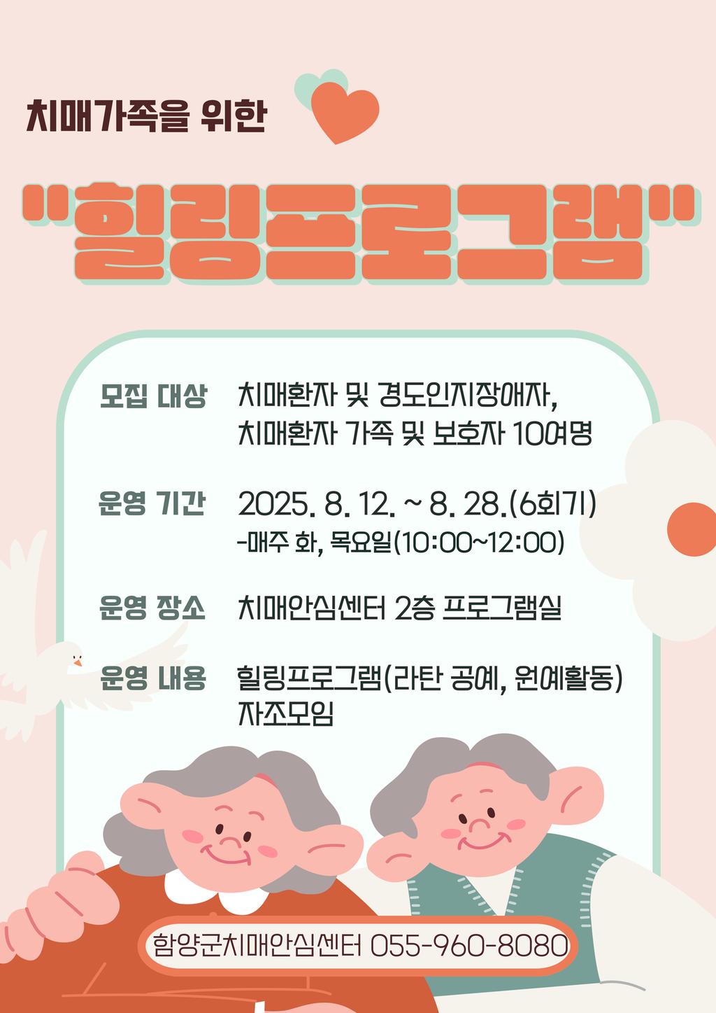 2025년 힐링프로그램 참여자 모집 안내문