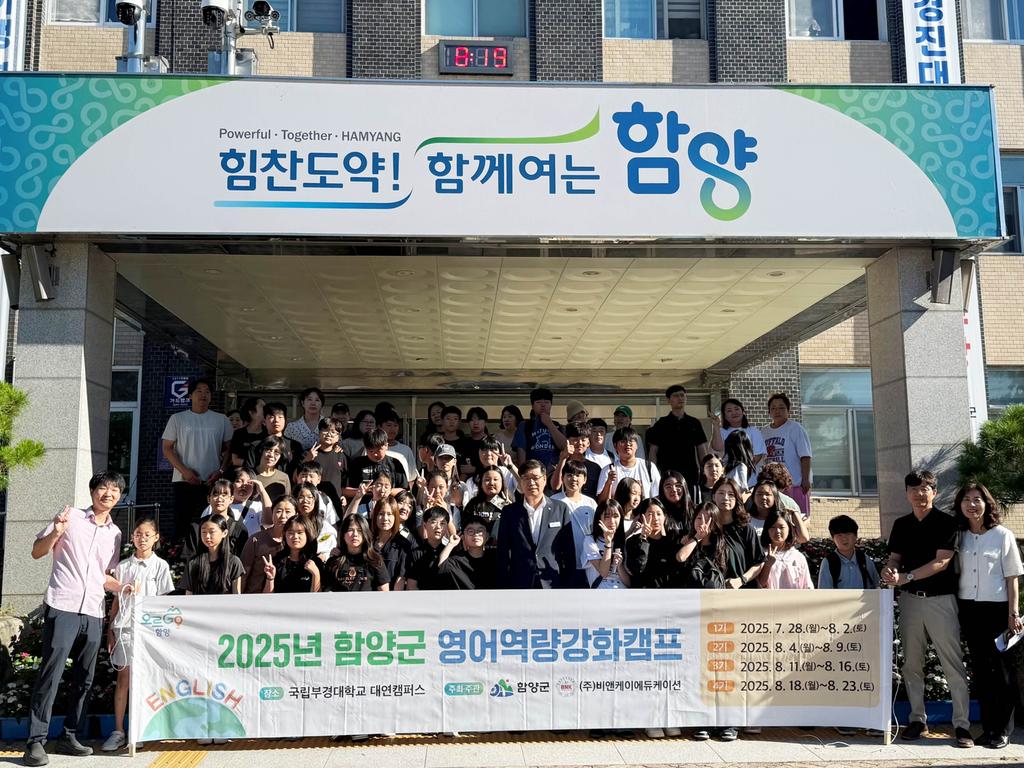 함양군 여름방학 맞아 초등학생 영어역량 강화캠프 운영