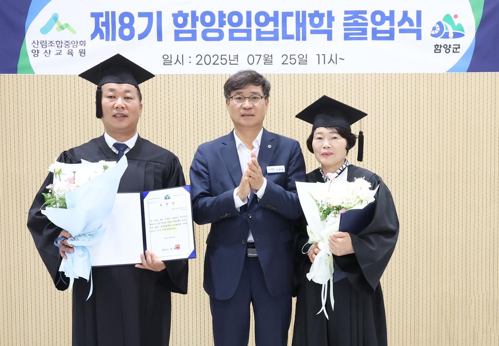 제8기 함양임업대학 졸업식