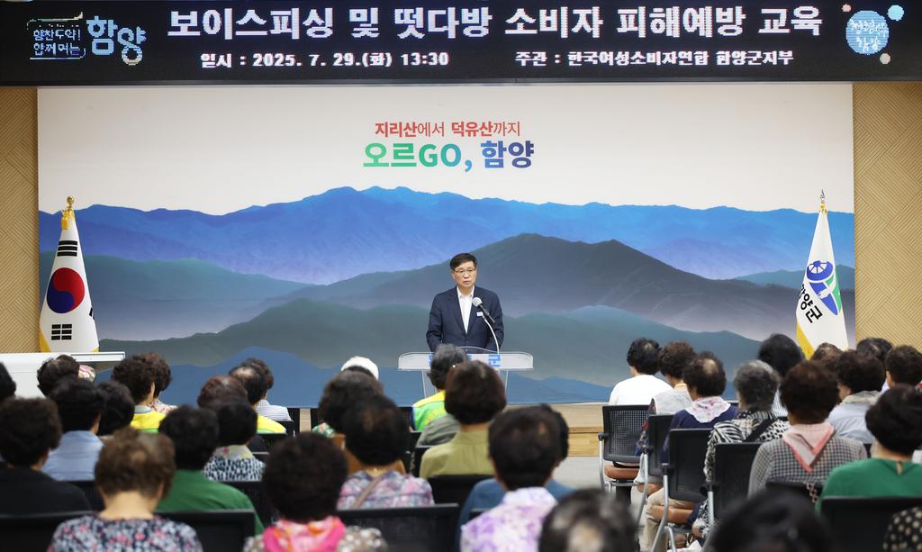 보이스핑및떳다방 소비자 피해예방 교육