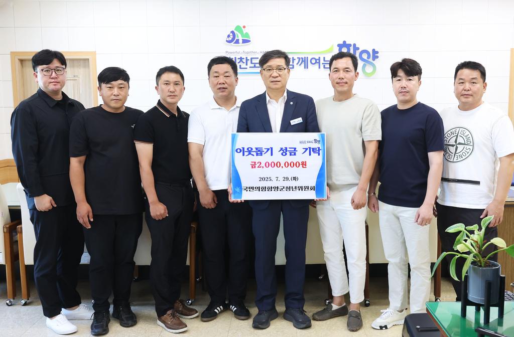 힘국민의힘함양군청년위원회이웃돕기성금기탁