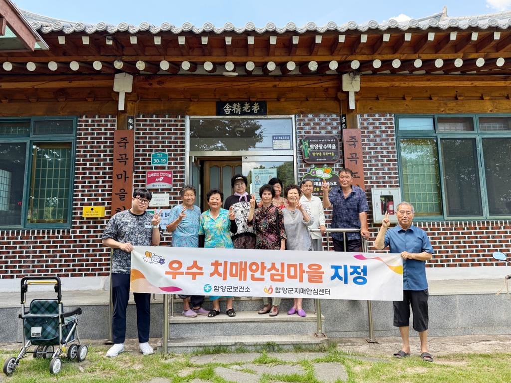 함양읍 죽곡마을