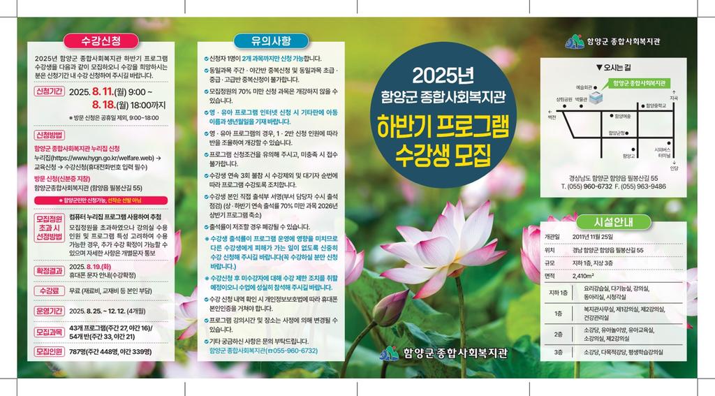 2025년 함양군종합사회복지관 하반기 프로그램 수강생 모집 리플릿