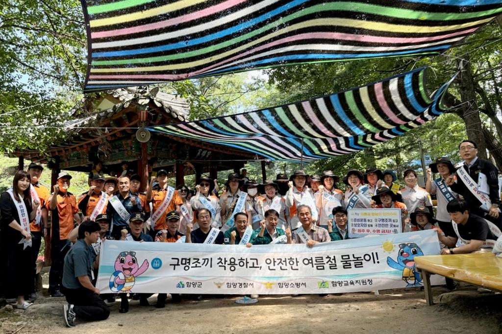 함양군 수상 안전사고 예방 실무협의회 및 합동 캠페인 개최