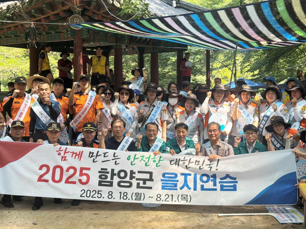 함양군 ‘2025년 을지연습’ 대국민 홍보