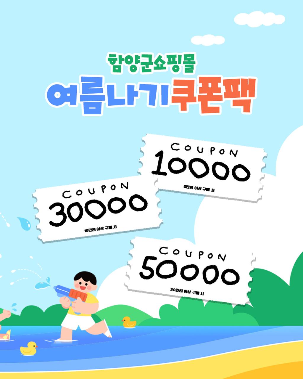여름맞이 할인행사 쿠폰사진