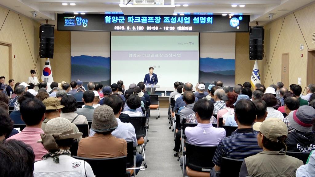 함양군 ‘파크골프장 조성사업 설명회’ 개최