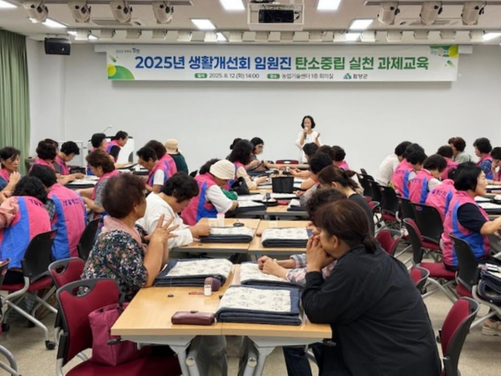 함양군생활개선회 임원진 대상 탄소중립 실천 과제교육