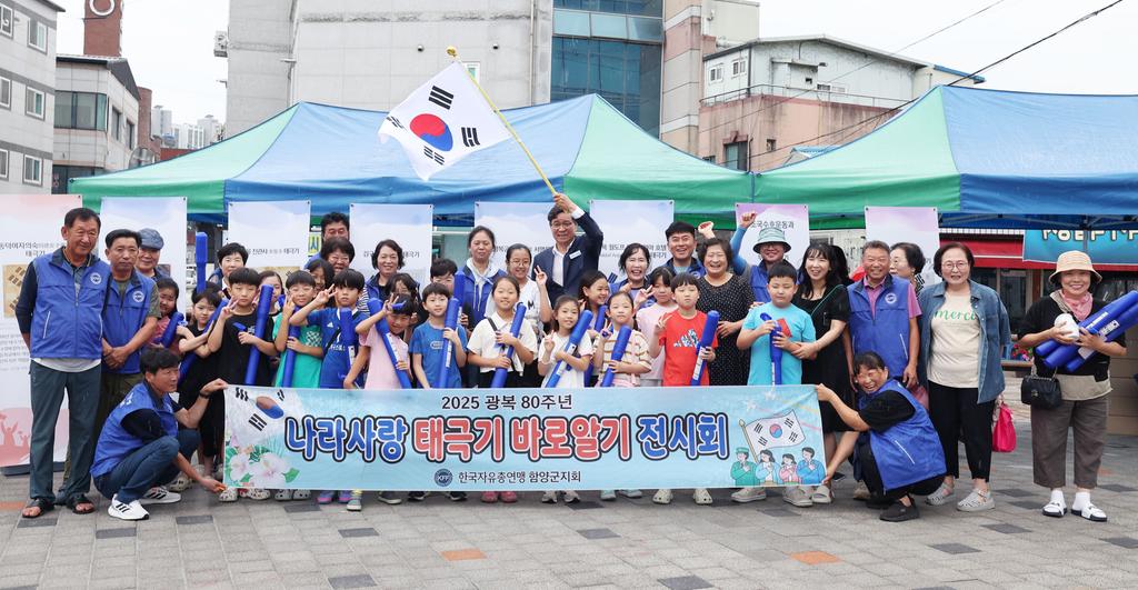 자유총연맹 함양군지회 나라사랑 태극기 나눔·태극기 역사 사진전 개최