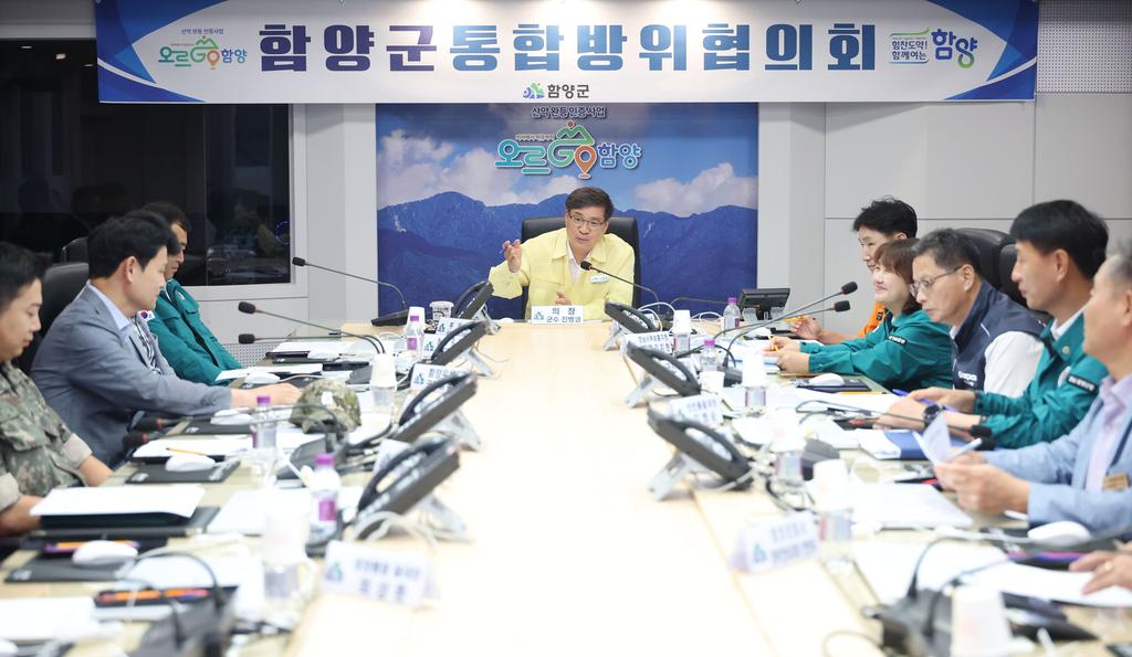 함양군통합방위협의회