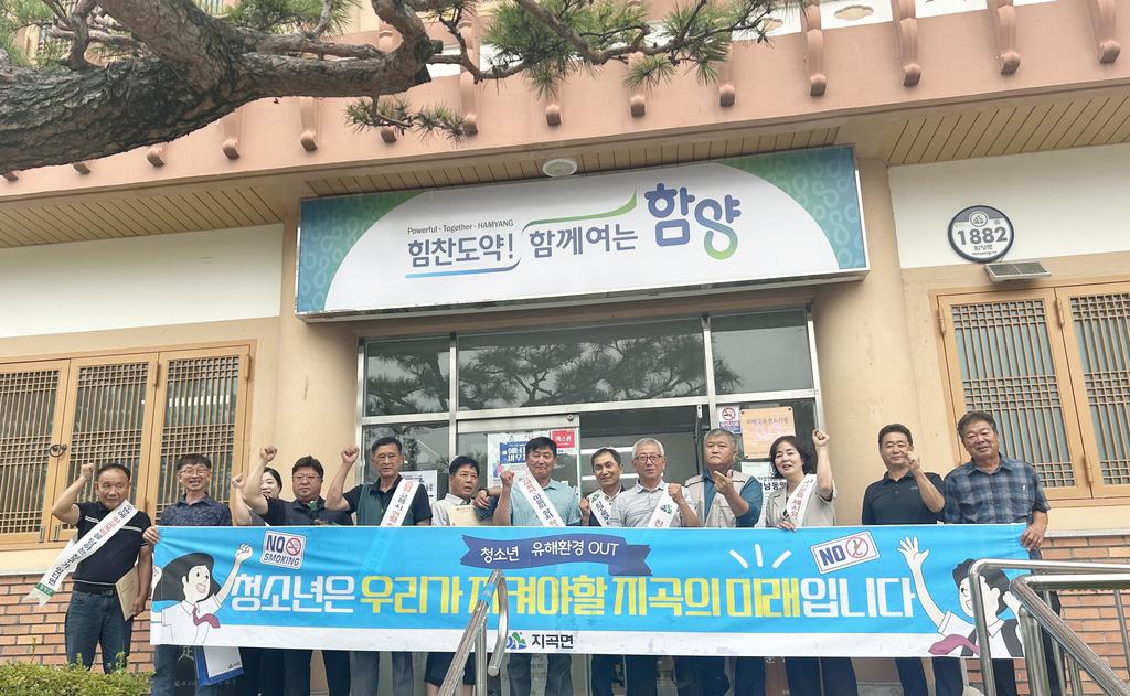 지곡면 여름휴가철 계기 청소년 유해환경 개선 캠페인 실시