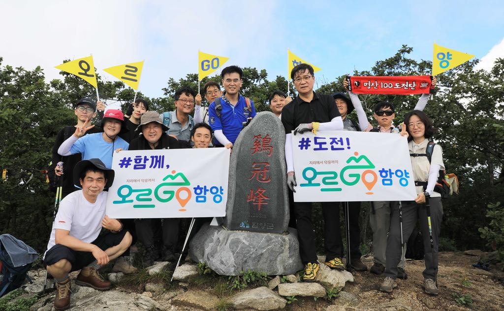 함양군 오르GO함양 산행 챌린지
