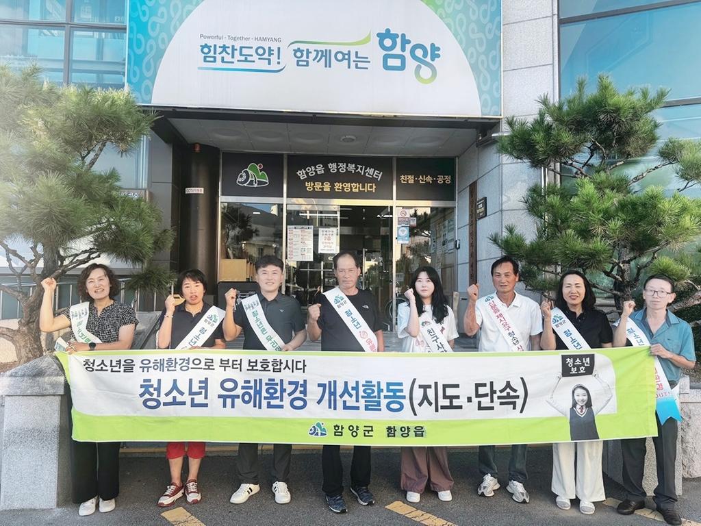 함양읍 청소년 유해환경 지도단속