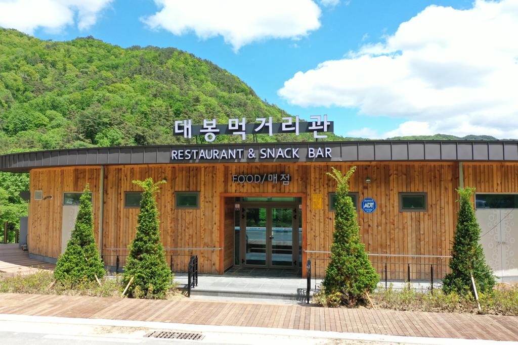 대봉먹거리관 전경 