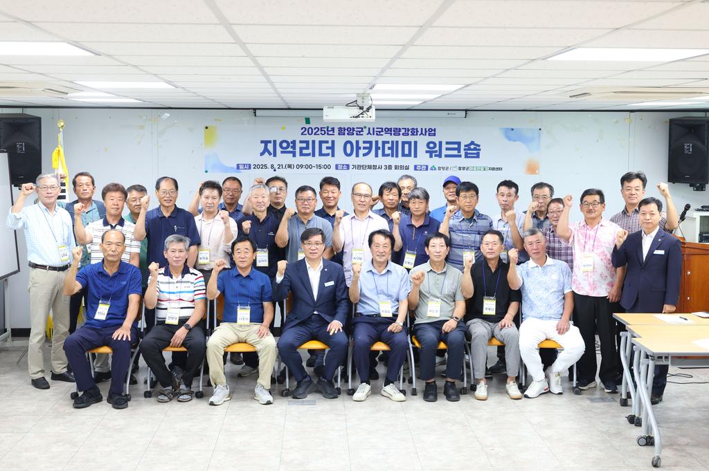 함양군 11개 읍면 마을 리더 33명 역량 강화에 나서