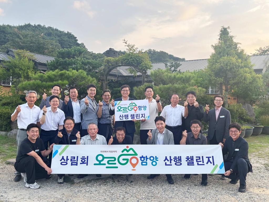 함양 상림회 오르GO 함양 산행 챌린지