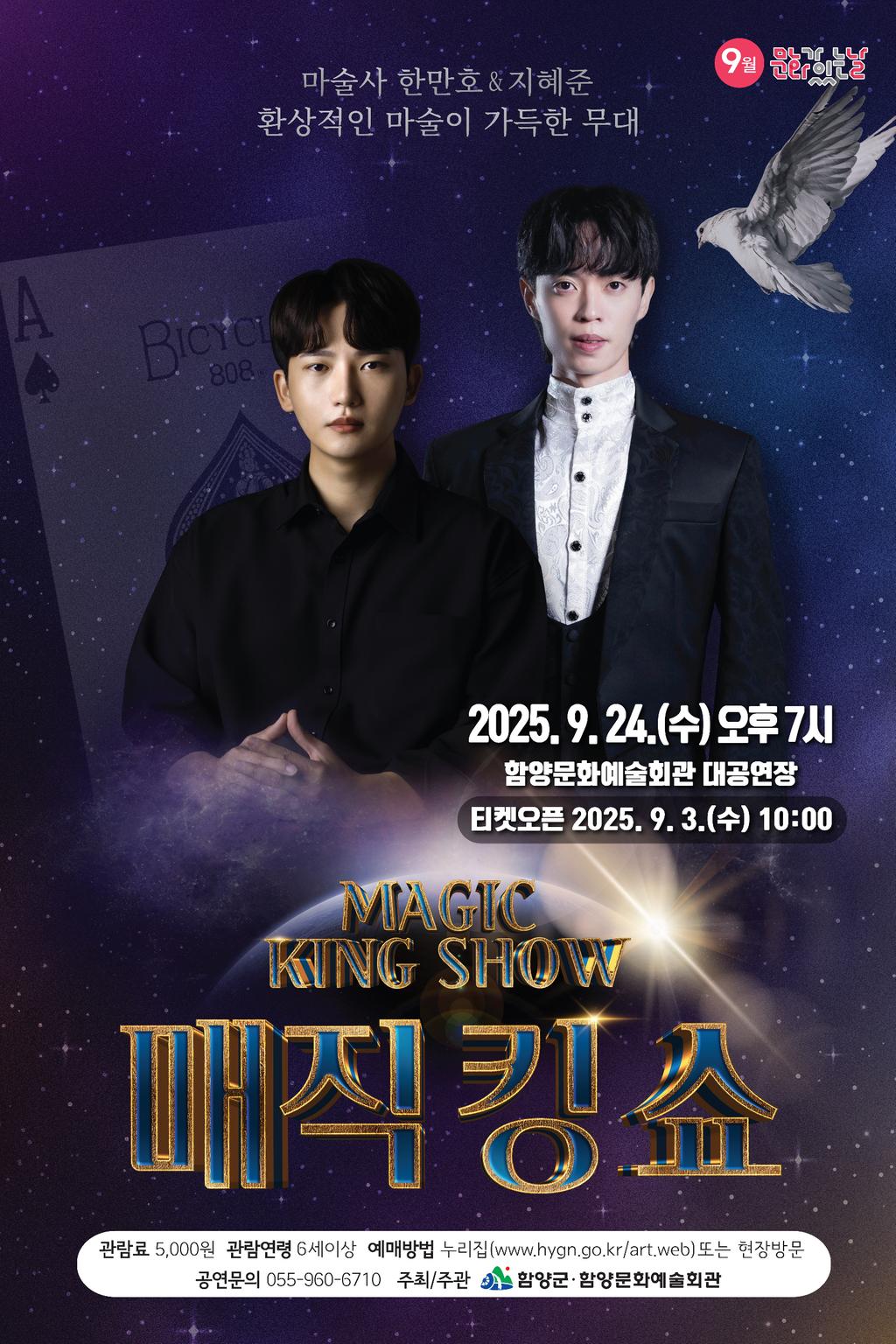 매직킹 쇼 포스터