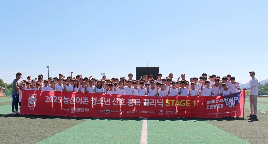 농산어촌 청소년 선호종목 클리닉 ‘STAGE 1’