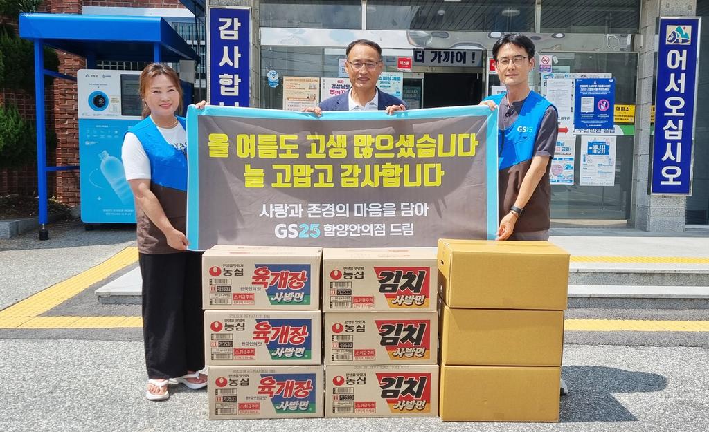 함양 안의면 GS편의점 안의면사무소에 120만 원 상당 물품 전달