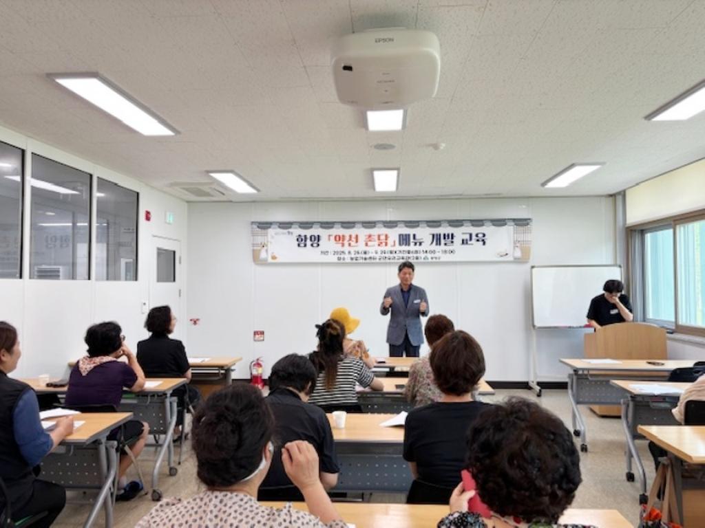 함양군 ‘약선 촌닭’ 메뉴 개발 교육 개강식 개최