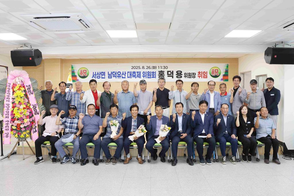 서상면남덕유산대축제위원회 정기총회