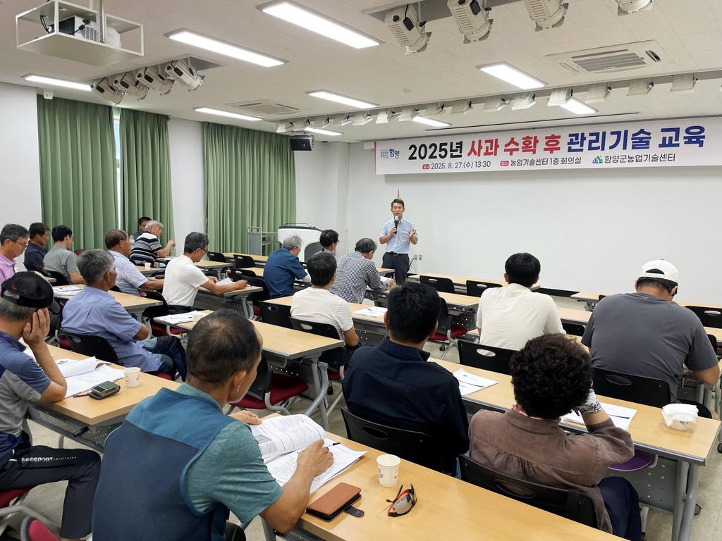 함양군 사과 수확 후 관리기술 교육 실시