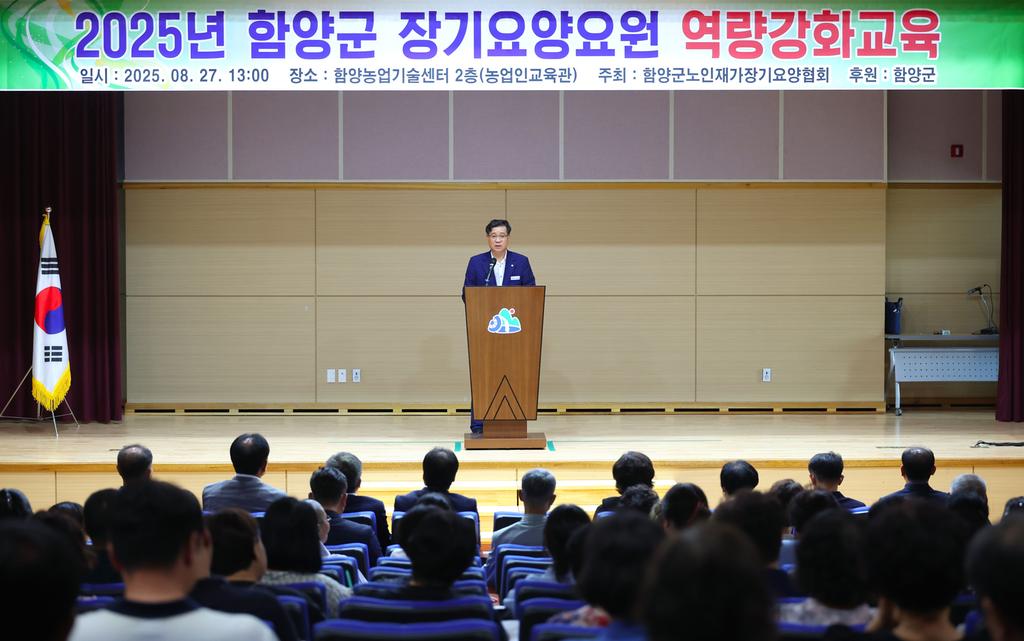 2025년 함양군 장기요양요원 역량강화교육
