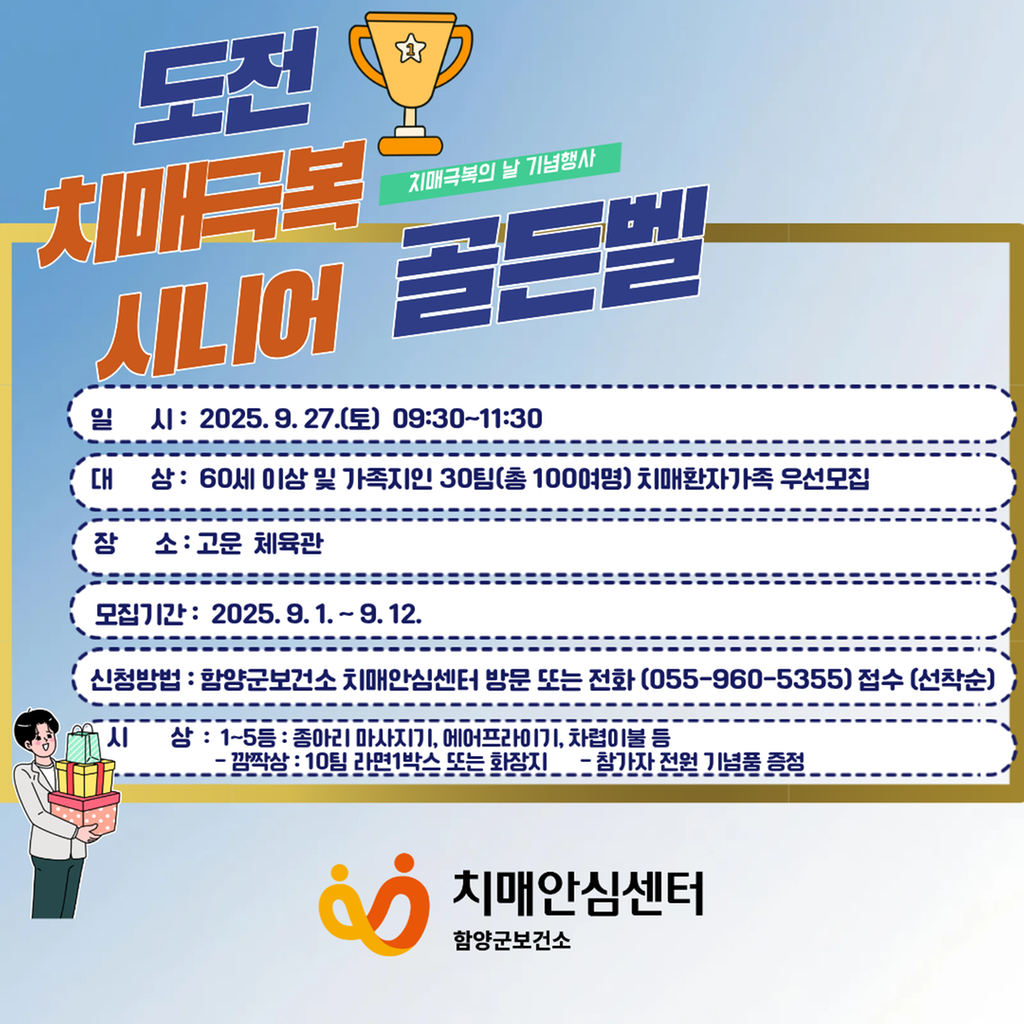 치매극복의 날 기념행사