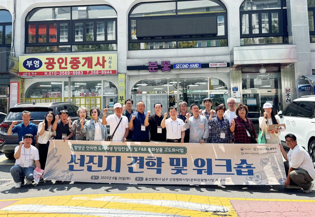 함양 안의면 주민협의체 선진지 견학