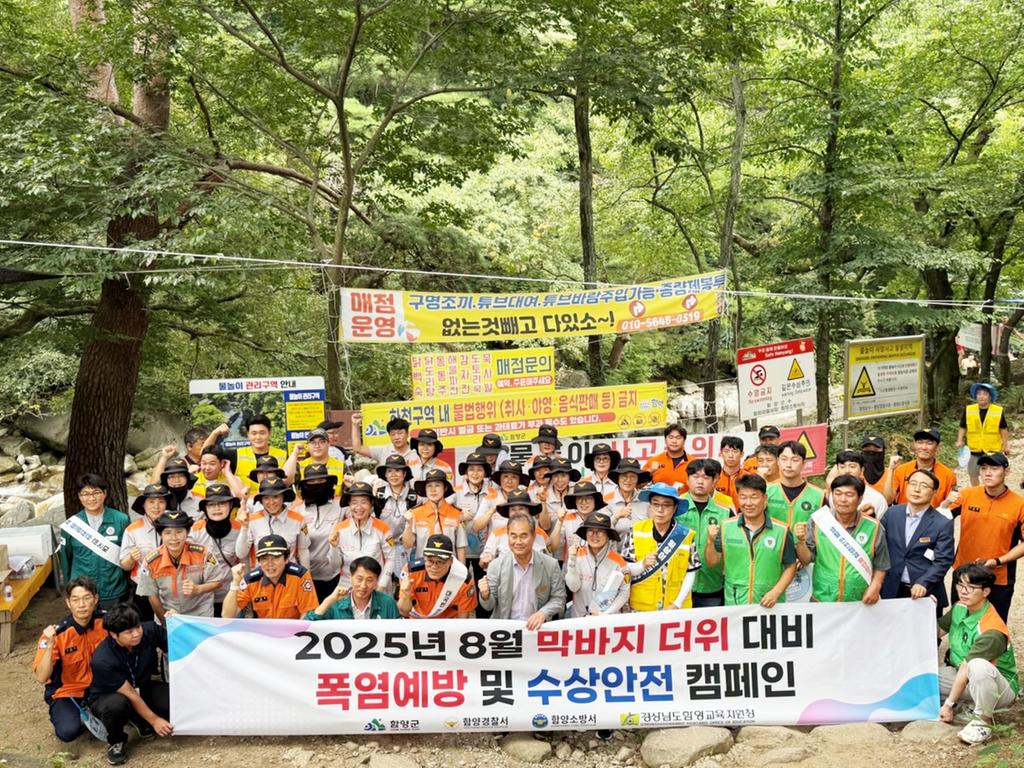 함양군 막바지 무더위 대비 폭염·수상안전 예방 캠페인 전개